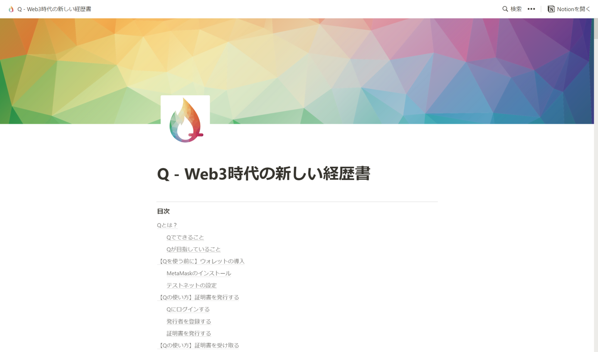 ウォレットアプリの導入やテストネットへの接続について、マニュアルで丁寧に解説