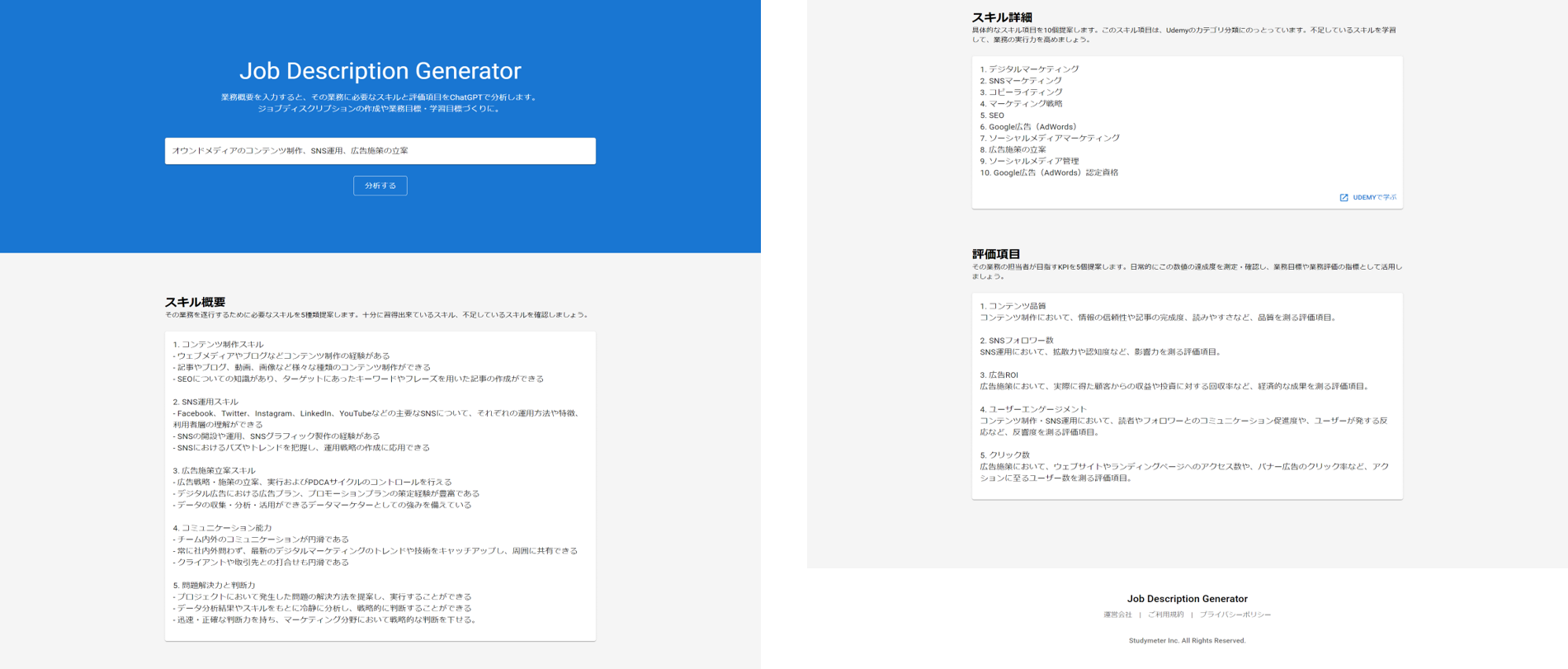 JDG画面キャプチャ。業務概要を入力すると、ChatGPTがその業務に必要なスキルとKPIを分析