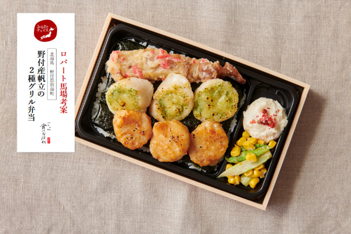 野付産帆立の2種グリル弁当①