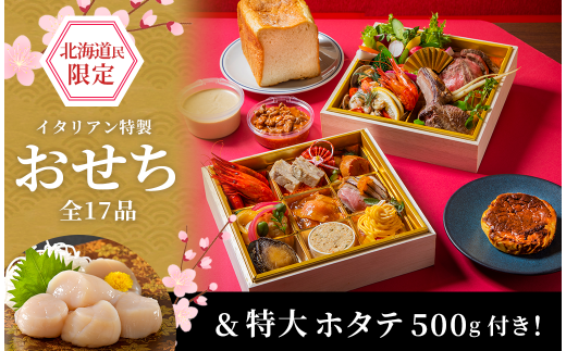 イタリアン特製おせち が北海道民限定ふるさと納税お礼の品として新たに登場 別海町の特産品とすご腕イタリア 料理店がコラボ 別海町ふるさと応援 情報化推進室のプレスリリース