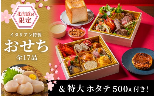 イタリアン特製おせち が北海道民限定ふるさと納税お礼の品として新たに登場 別海町の特産品とすご腕イタリア 料理店がコラボ 別海町ふるさと応援 情報化推進室のプレスリリース イタリアン特製おせち が北海道民限定ふるさと納税お礼の品として新たに登場 別海町の特産品とすご腕イタリア 料理店がコラボ 別海町ふるさと応援 情報化推進室のプレスリリース