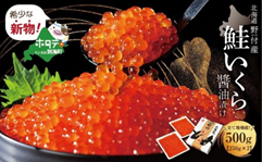 高評価☆4.90！国産大粒 いくら 希少新物 漁協直送 本場 北海道 いくら醤油漬 たっぷり 500g