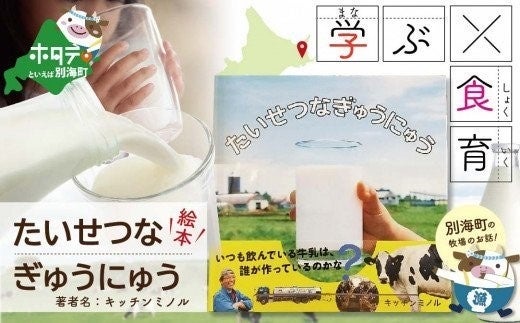 学ぶ×食育　絵本単品