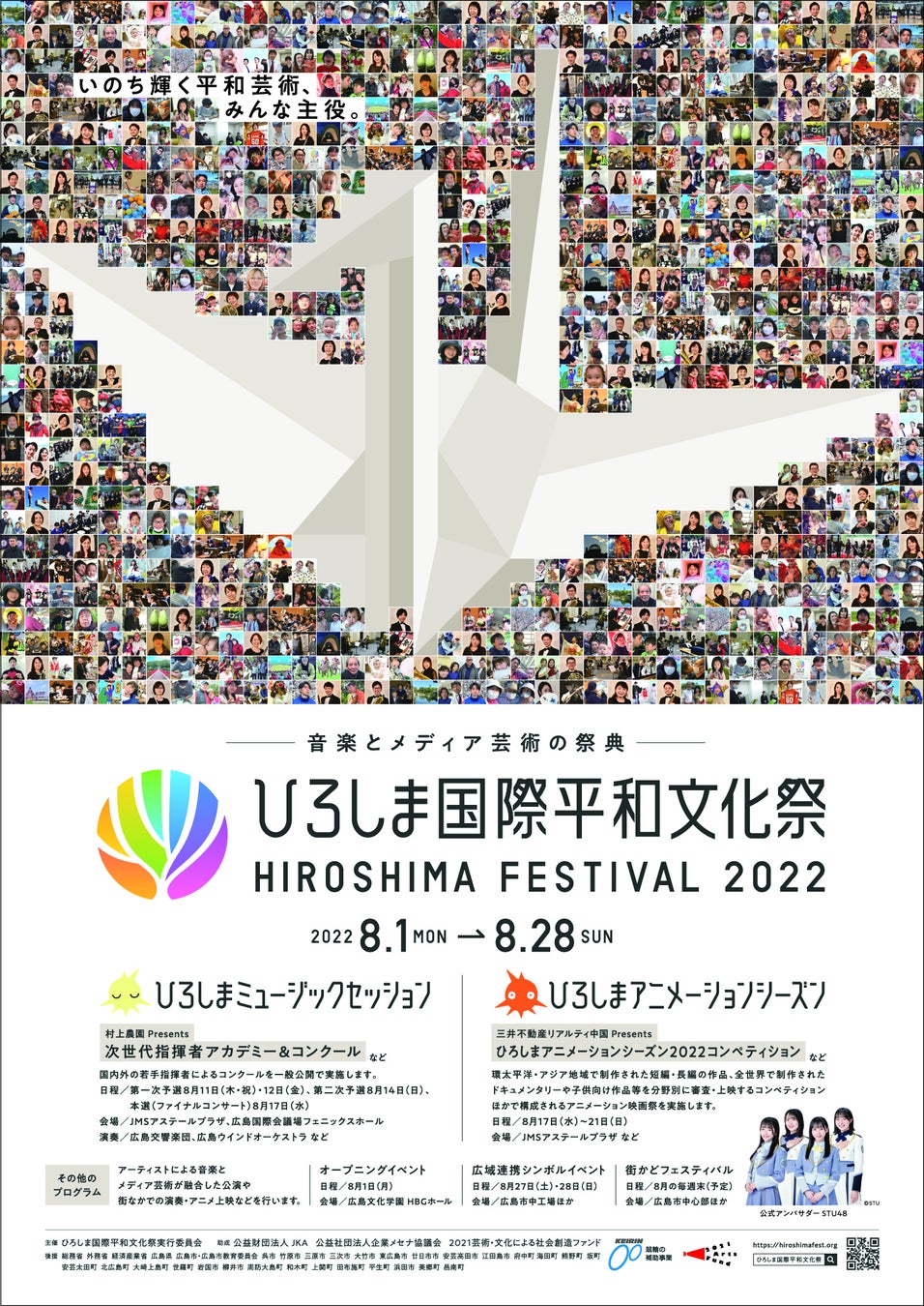 第1回ひろしま国際平和文化祭 開催記念プレイベントを開催しました ひろしま国際平和文化祭実行委員会のプレスリリース 第1回ひろしま国際平和文化祭 開催記念プレイベントを開催しました ひろしま国際平和文化祭実行委員会のプレスリリース