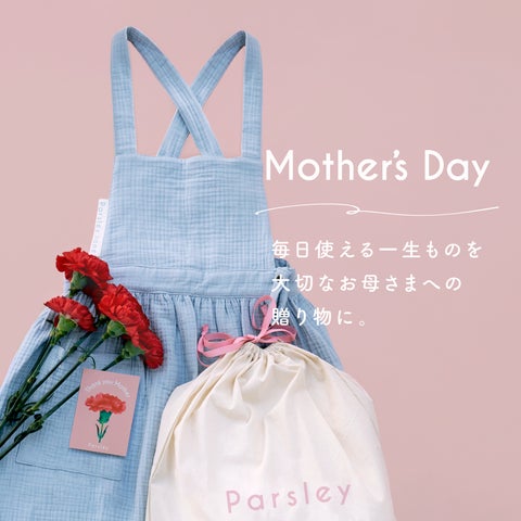 辻希美プロデュース「Parsley」から、忙しい毎日に着るたび伝わる 辻希美プロデュース「Parsley」から、忙しい毎日に着るたび伝わる