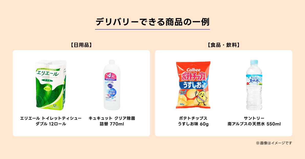 東北地方におけるドラッグストアで初出店。薬王堂で出前館のデリバリー