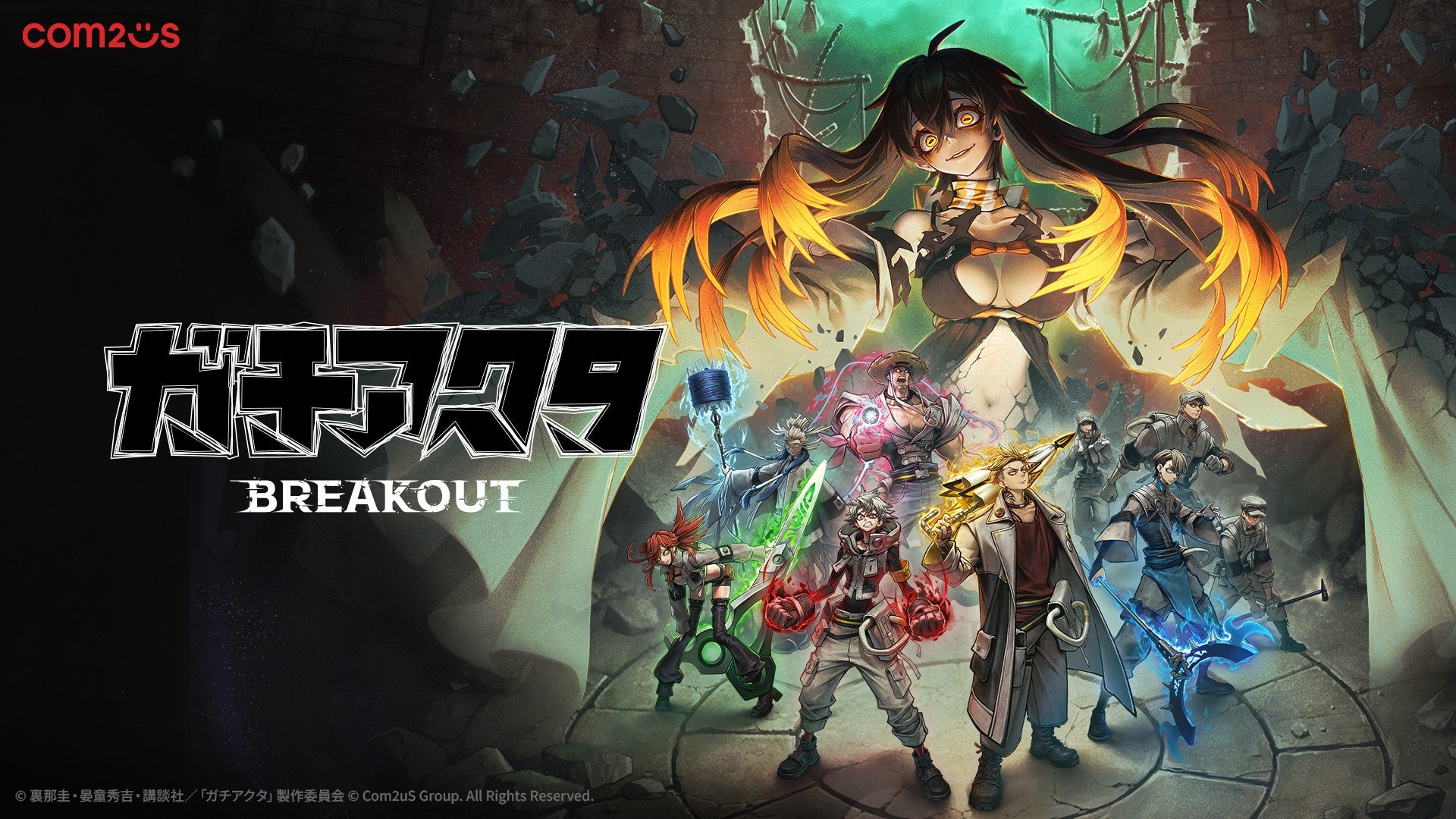 『ガチアクタ BREAKOUT』正式発表!TGS2026で初映像公開 『ガチアクタ BREAKOUT』正式発表!TGS2026で初映像公開