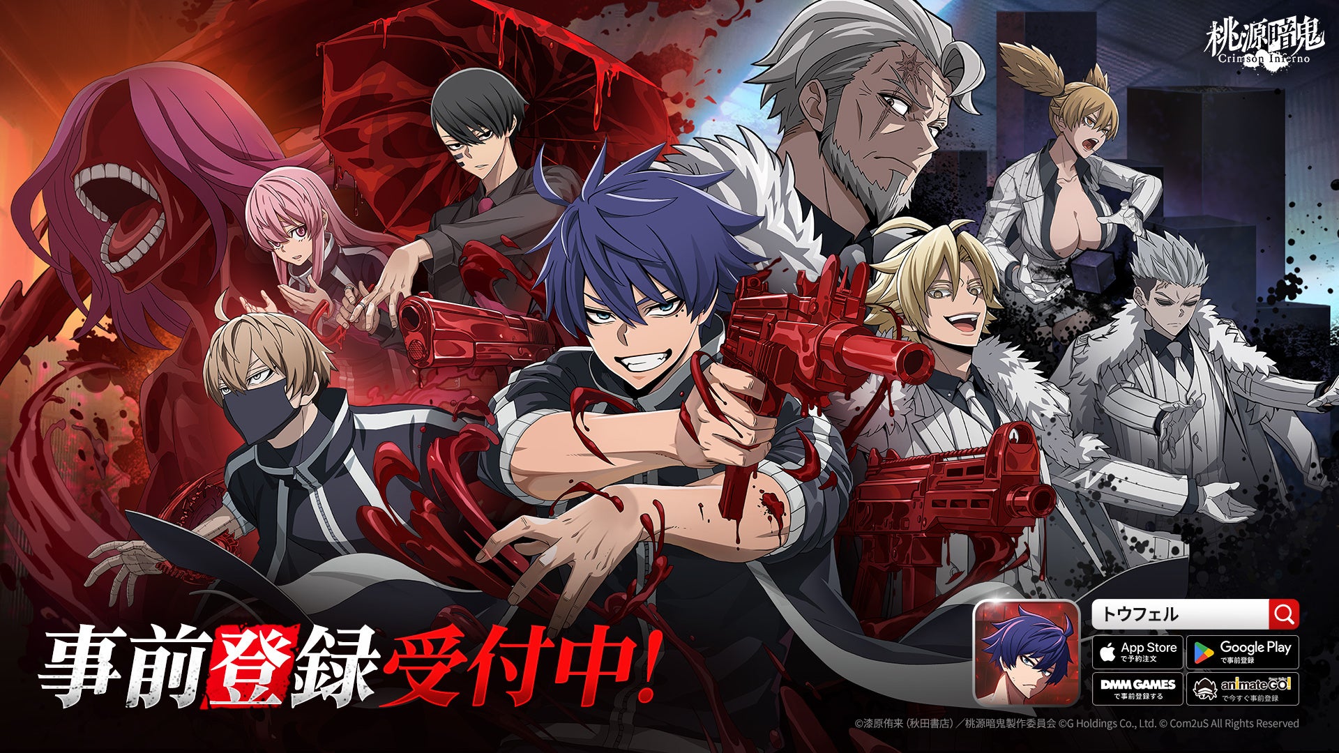 『桃源暗鬼』RPG化!事前登録開始&最新キャラ映像公開 『桃源暗鬼』RPG化!事前登録開始&最新キャラ映像公開