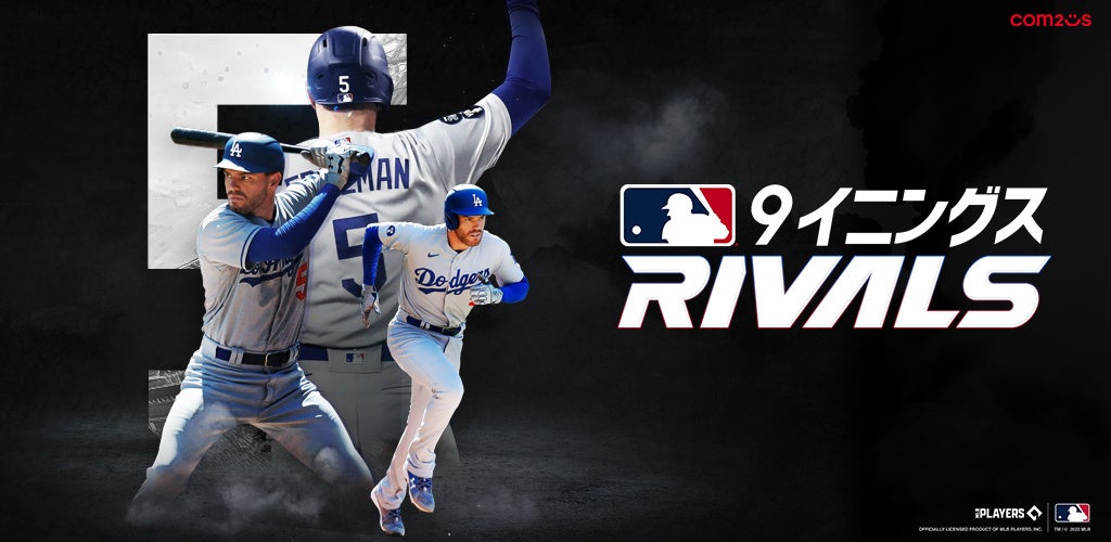 「MLB 9イニングス RIVALS」が登場!公式ライセンスを取得し、球団・選手・リーグ日程を反映。最高レベルのグラフィックとプレイモードで縦横両対応。2023年7月リリース予定。 「MLB 9イニングス RIVALS」が登場!公式ライセンスを取得し、球団・選手・リーグ日程を反映。最高レベルのグラフィックとプレイモードで縦横両対応。2023年7月リリース予定。