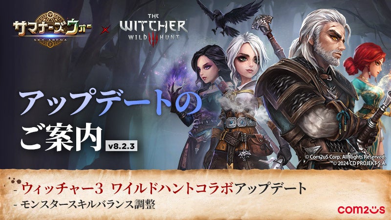 『サマナーズウォー: Sky Arena』×『ウィッチャー3 ワイルドハント』コラボアップデート!新キャラやイベントが登場 『サマナーズウォー: Sky Arena』×『ウィッチャー3 ワイルドハント』コラボアップデート!新キャラやイベントが登場