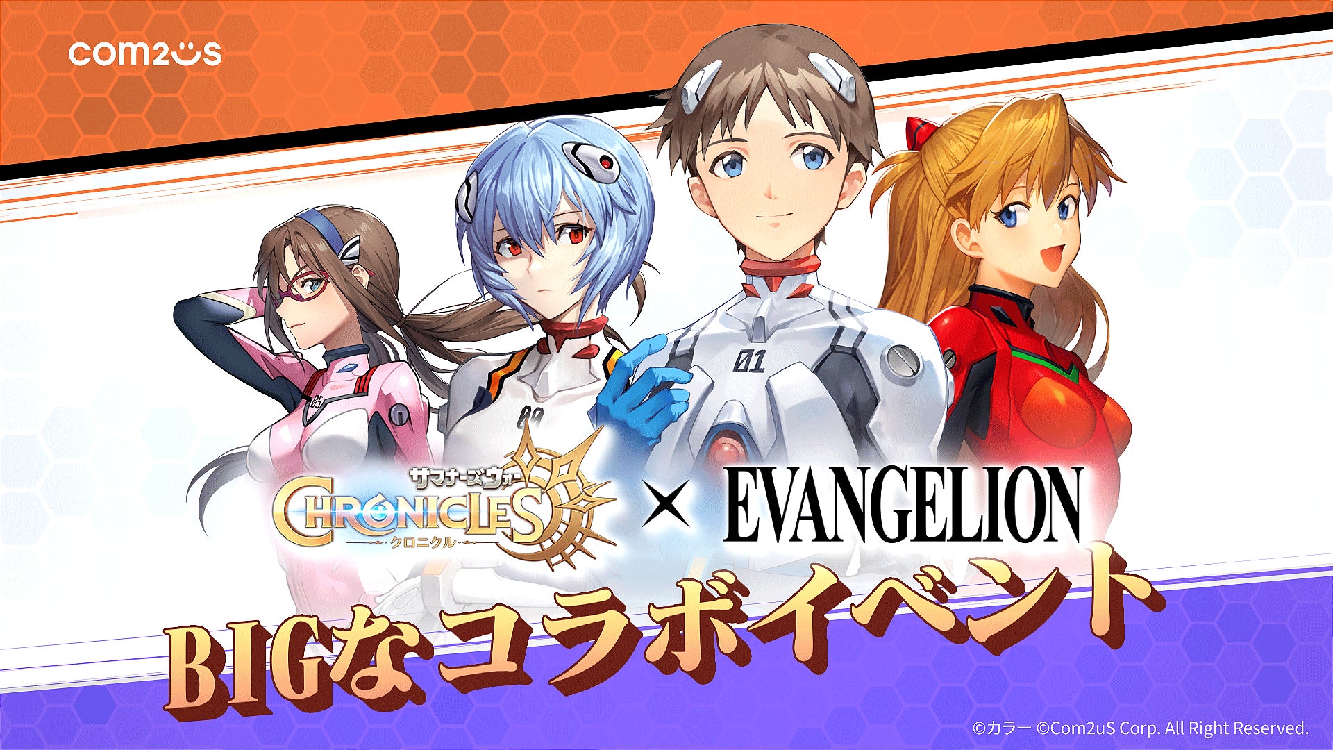 『サマナーズウォー』×『エヴァンゲリオン』コラボ開始!シンジ&アスカがクロニクルに登場! 『サマナーズウォー』×『エヴァンゲリオン』コラボ開始!シンジ&アスカがクロニクルに登場!