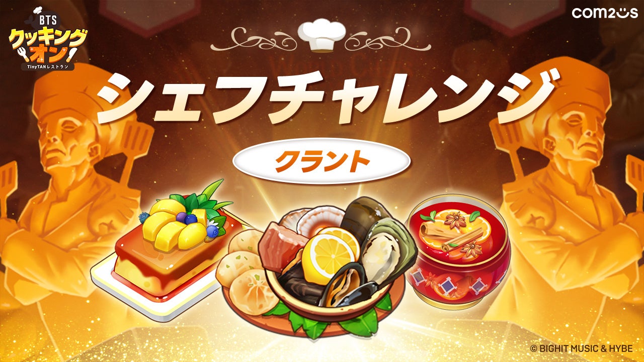 TinyTANシェフチャレンジ!チリ料理「クラント」で腕試し! TinyTANシェフチャレンジ!チリ料理「クラント」で腕試し!