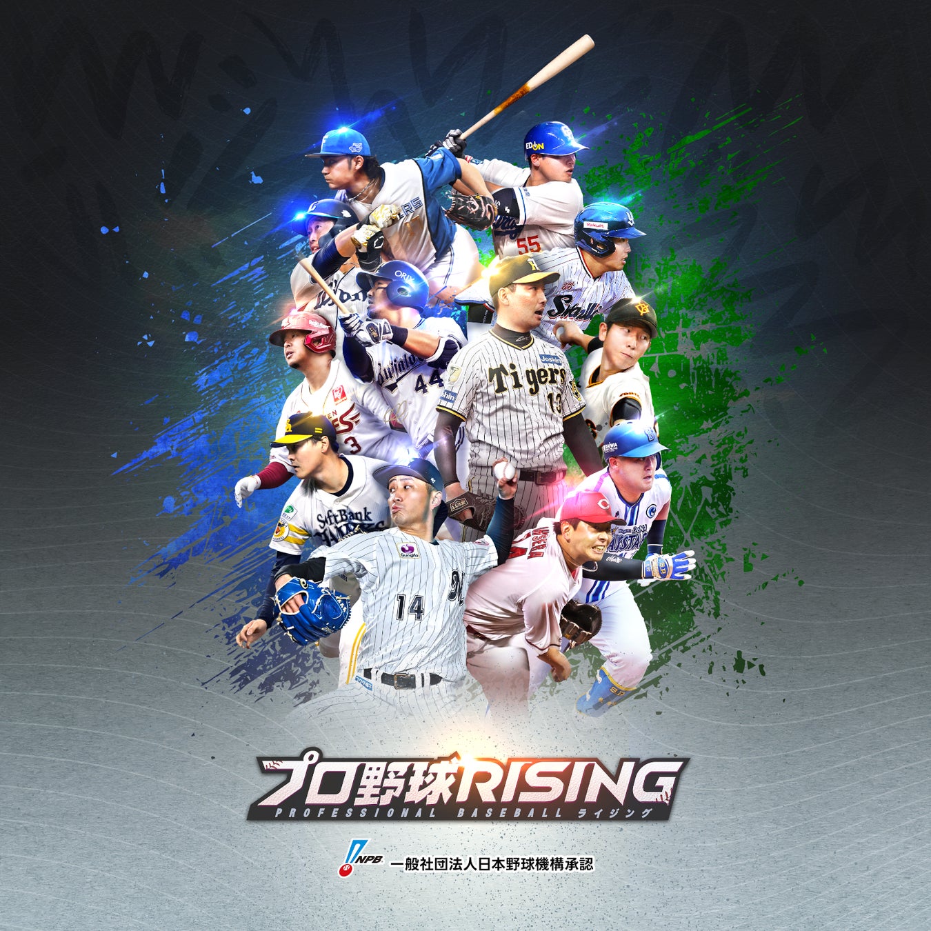 【事前登録開始】超リアル野球ゲーム『プロ野球RISING』で最強チームを作ろう! 【事前登録開始】超リアル野球ゲーム『プロ野球RISING』で最強チームを作ろう!
