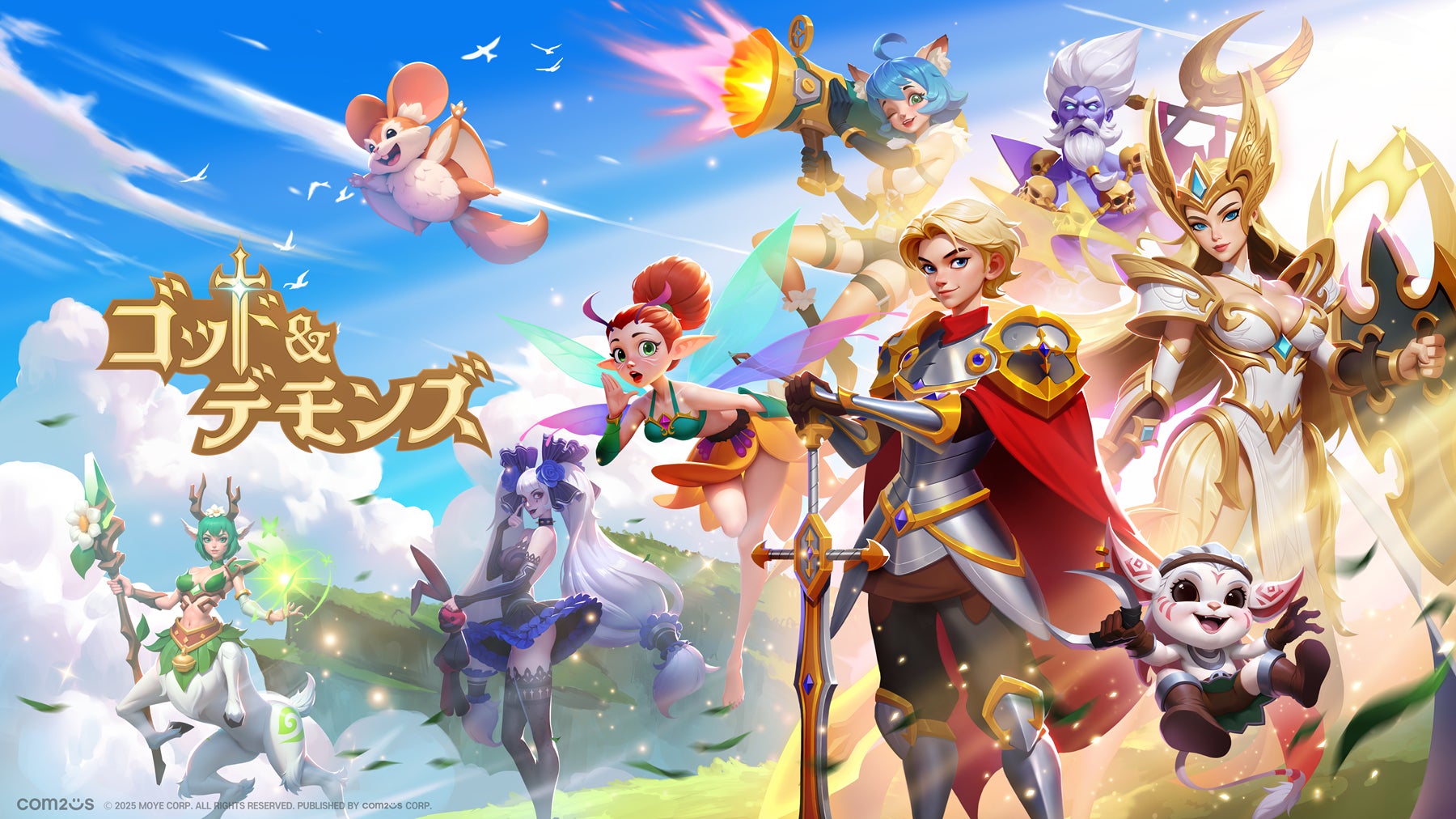 放置RPG『ゴッド&デモンズ』先行プレイ公開!60種英雄で戦略バトル! 放置RPG『ゴッド&デモンズ』先行プレイ公開!60種英雄で戦略バトル!