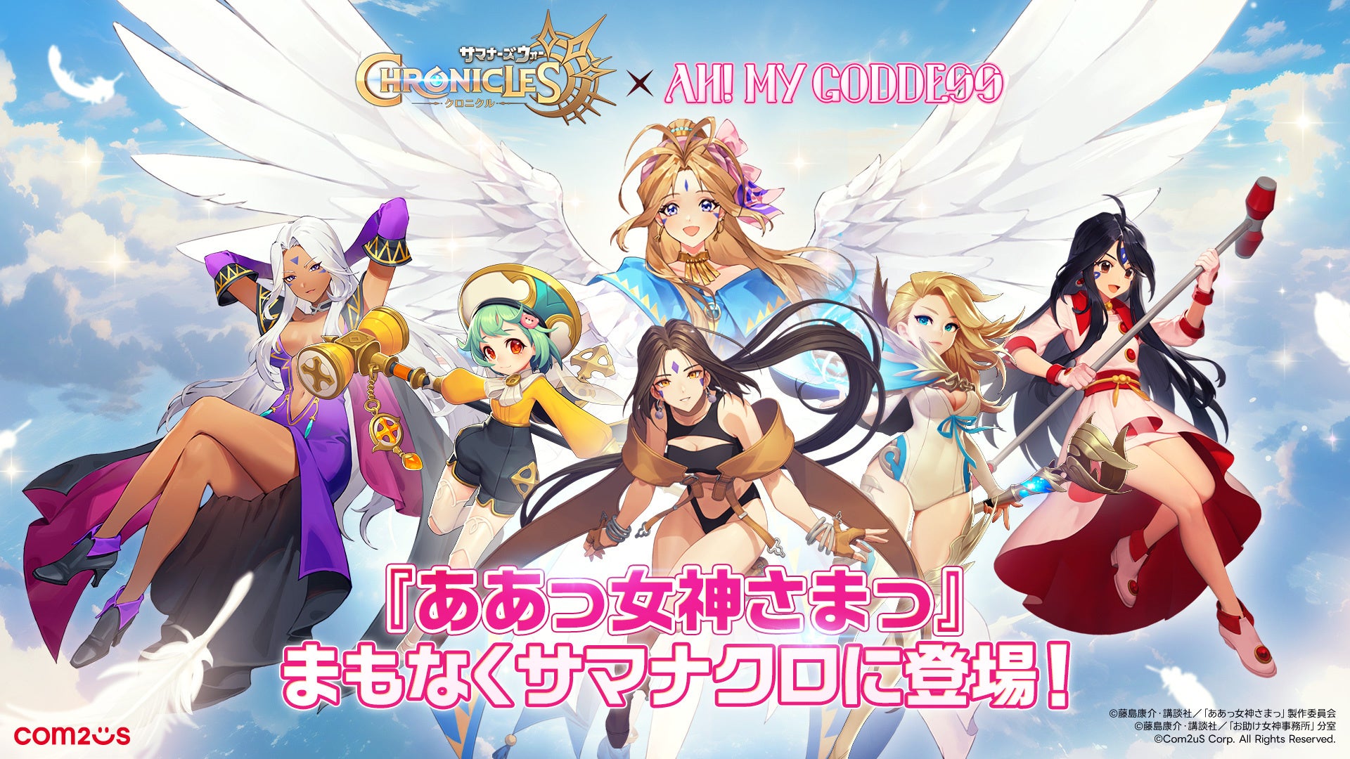 サマナーズウォー×ああっ女神さまっコラボ開始!女神たちが召喚獣に サマナーズウォー×ああっ女神さまっコラボ開始!女神たちが召喚獣に