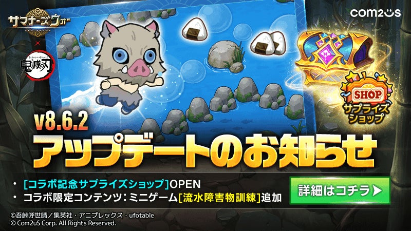 サマナーズウォー×鬼滅の刃コラボ!ミニゲーム&召喚書プレゼント! サマナーズウォー×鬼滅の刃コラボ!ミニゲーム&召喚書プレゼント!