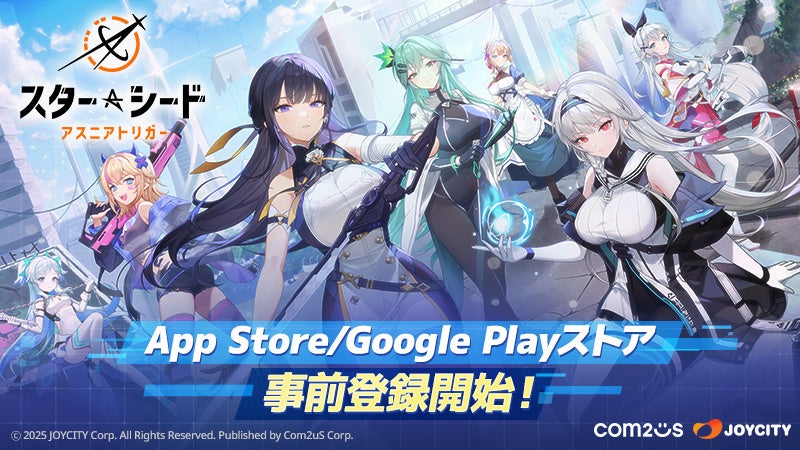 AI美少女と冒険!『スターシード』事前登録開始! AI美少女と冒険!『スターシード』事前登録開始!