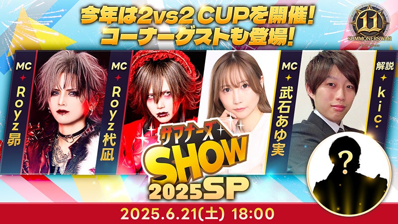 サマナーズウォー生放送!11周年記念、豪華プレゼントも サマナーズウォー生放送!11周年記念、豪華プレゼントも