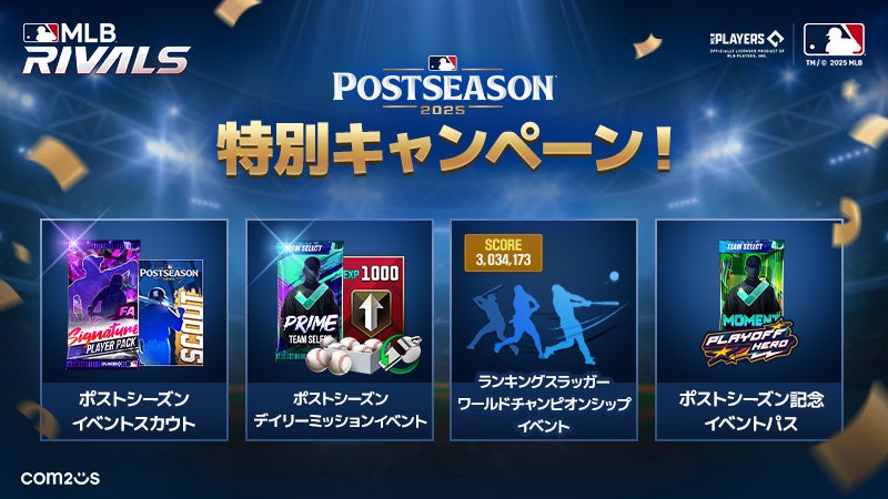 MLB RIVALS、ポストシーズン記念イベント開催! MLB RIVALS、ポストシーズン記念イベント開催!