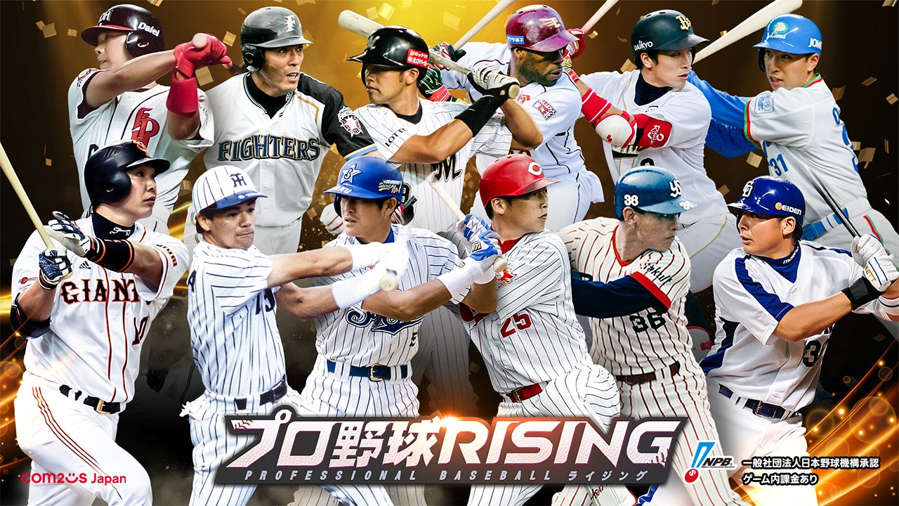 プロ野球RISING、阿部・和田らOB選手が熱い! プロ野球RISING、阿部・和田らOB選手が熱い!