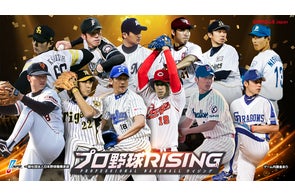 超リアルプロ野球モバイルゲーム『プロ野球RISING』、OB選手スカウト第2弾を開催!12球団のレジェンド投手が勢ぞろい!!