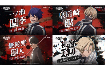 3Dアクションの魅力満載!『桃源暗鬼 Crimson Inferno』、メインキャラクターのスキル動画を公開!