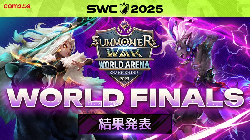 SWC2025世界王者決定!PU選手が王座に!賞金10万ドル SWC2025世界王者決定!PU選手が王座に!賞金10万ドル