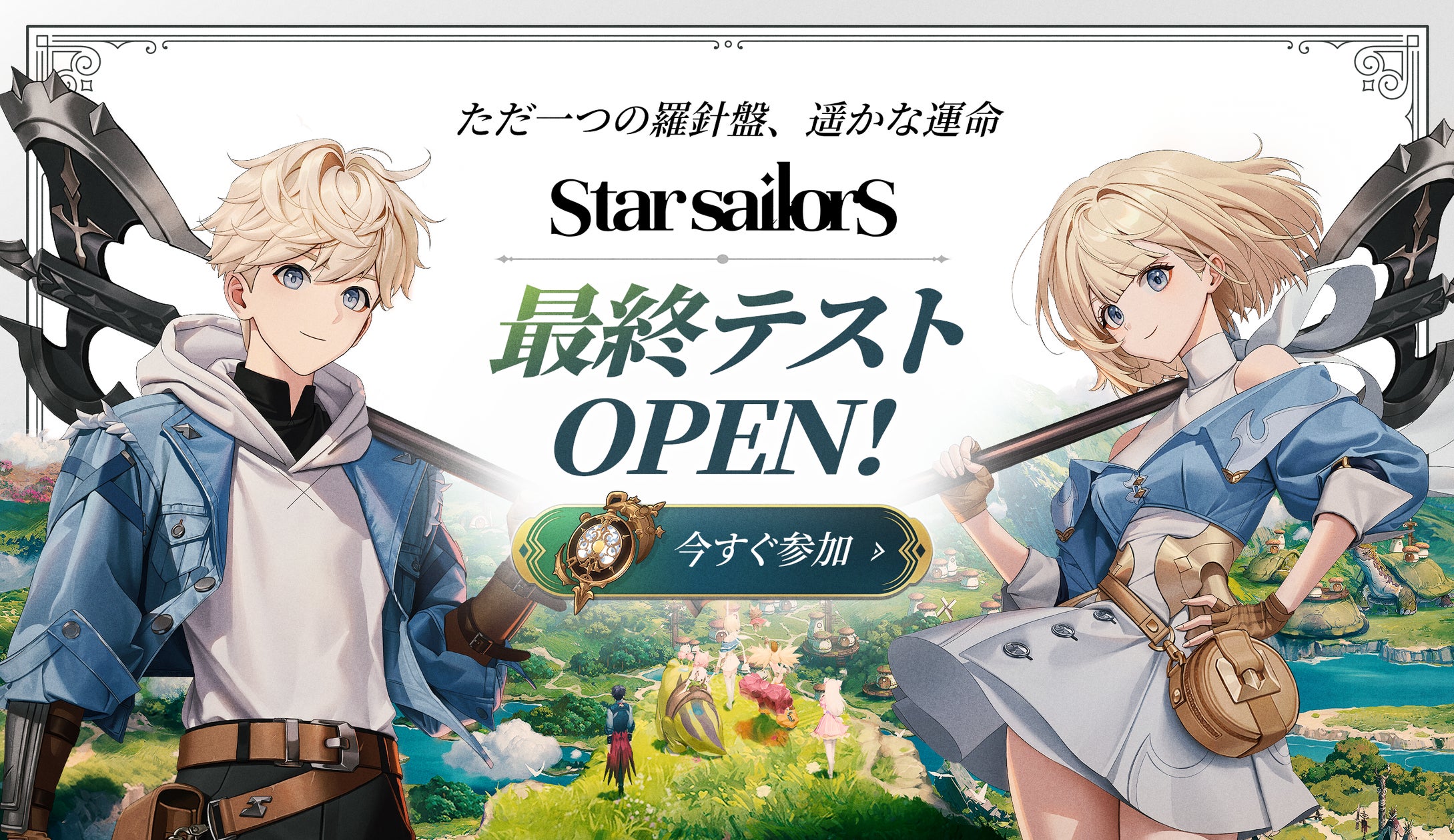 星屑の絆、最終テスト開始!キャラ追加&特典も 星屑の絆、最終テスト開始!キャラ追加&特典も