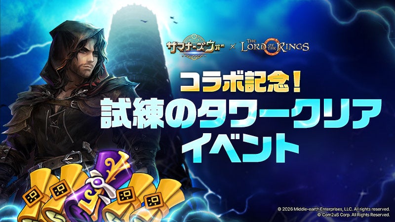 サマナーズウォー×ロード・オブ・ザ・リング!コラボでキャラGET サマナーズウォー×ロード・オブ・ザ・リング!コラボでキャラGET