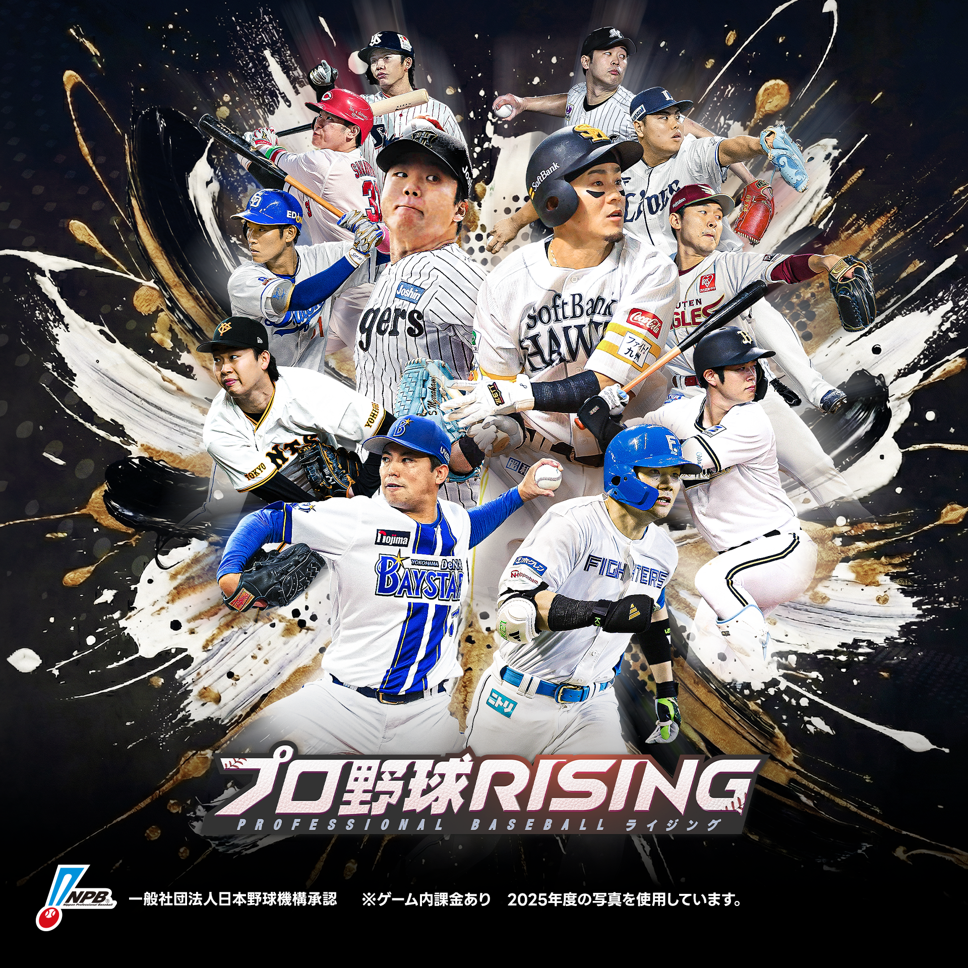 プロ野球RISING1周年！大型アプデで新要素満載！