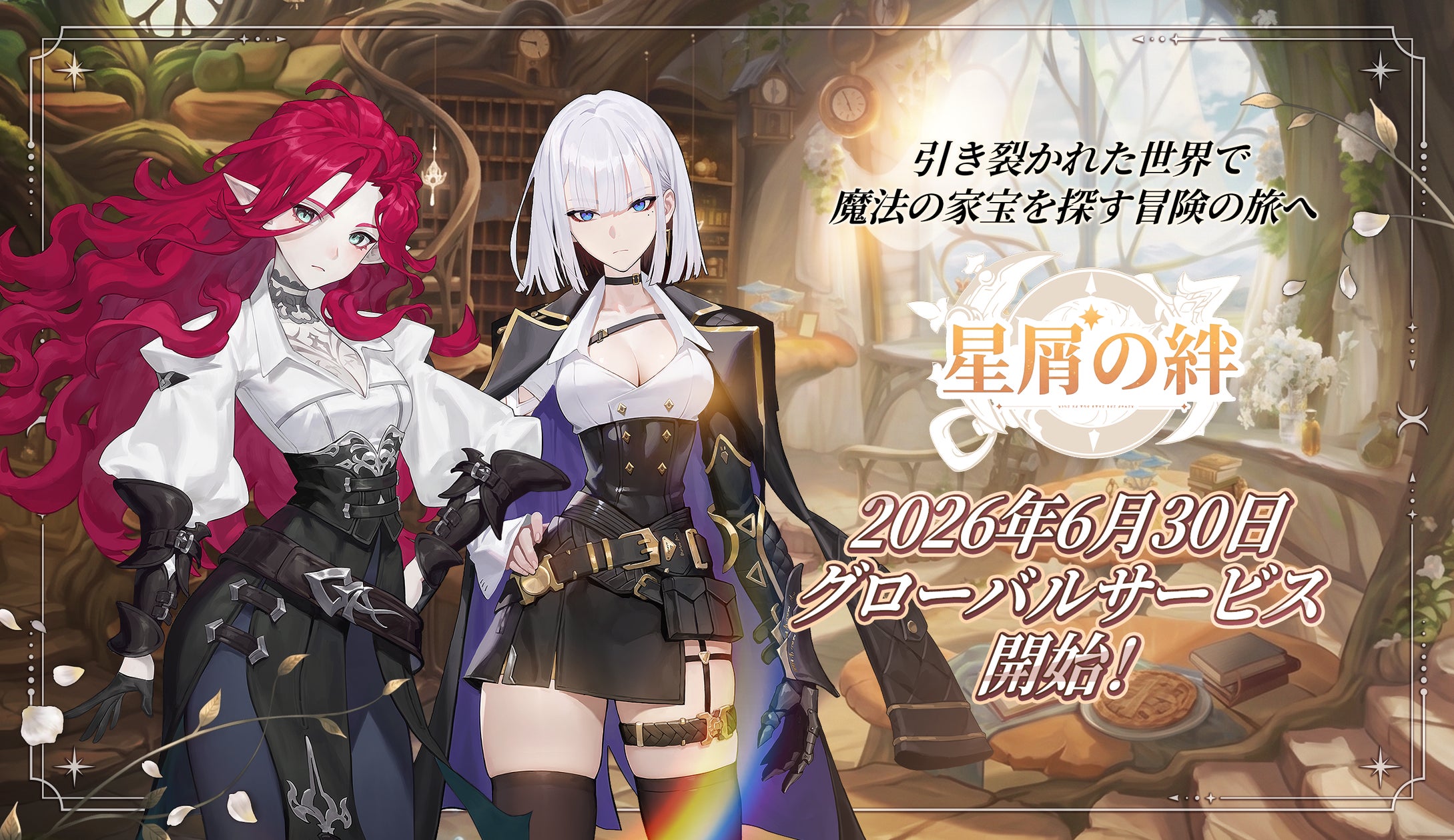 新作RPG『星屑の絆』6/30世界配信!戦略バトルと美麗グラに期待 新作RPG『星屑の絆』6/30世界配信!戦略バトルと美麗グラに期待