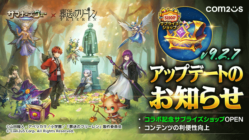 サマナーズウォー×葬送のフリーレン！毎日召喚書＆豪華報酬イベント開催