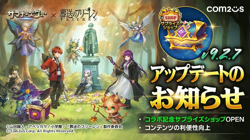 サマナーズウォー×葬送のフリーレン!毎日召喚書&豪華報酬イベント開催 サマナーズウォー×葬送のフリーレン!毎日召喚書&豪華報酬イベント開催