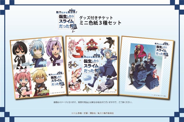 転生したらスライムだった展2」in松屋銀座 展示内容を一部公開!及び 転生したらスライムだった展2」in松屋銀座 展示内容を一部公開!及び