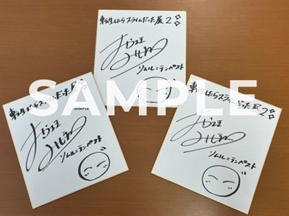 転生したらスライムだった展2」in松屋銀座 豪華声優陣による音声