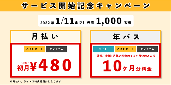 日本初 のレジャーのサブスク 年パスアプリ レジャパス 先着1 000名限定 初月480円の先行予約キャンペーンを開始 株式会社origress Parksのプレスリリース