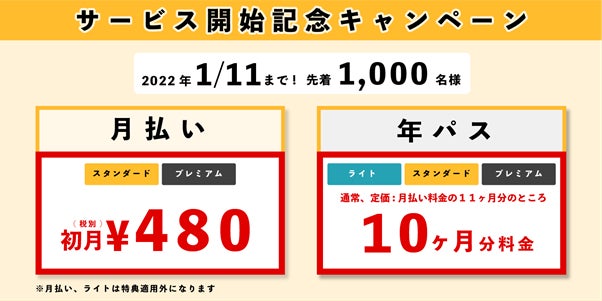 日本初 のレジャーのサブスク 年パスアプリ レジャパス 先着1 000名限定 初月480円の先行予約キャンペーンを開始 株式会社origress Parksのプレスリリース 日本初 のレジャーのサブスク 年パスアプリ レジャパス 先着1 000名限定 初月480円の先行予約キャンペーンを開始 株式会社origress Parksのプレスリリース