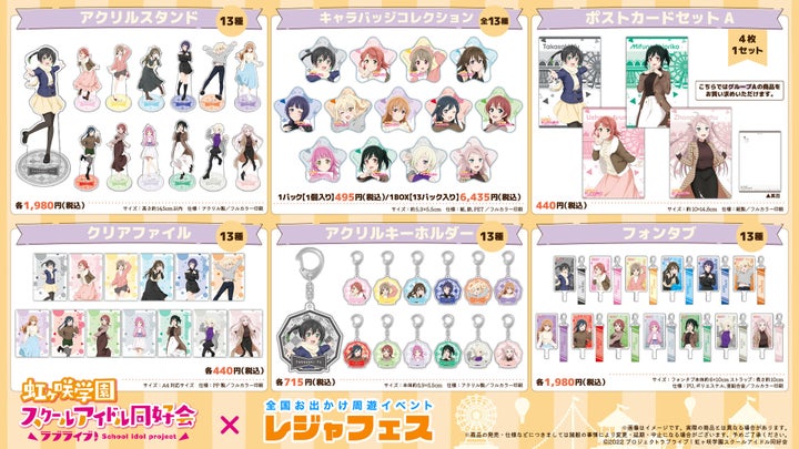 ラブライブ!虹ヶ咲学園スクールアイドル同好会とのコラボイベント「レジャフェス」が全国10か所のレジャー施設で開催! ラブライブ!虹ヶ咲学園スクールアイドル同好会とのコラボイベント「レジャフェス」が全国10か所のレジャー施設で開催!