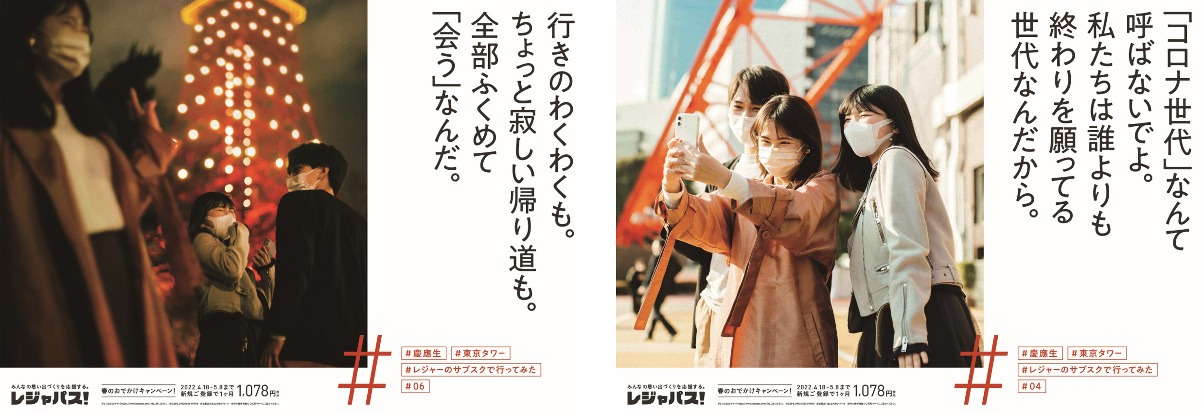 表参道駅(左)　日吉駅(右)