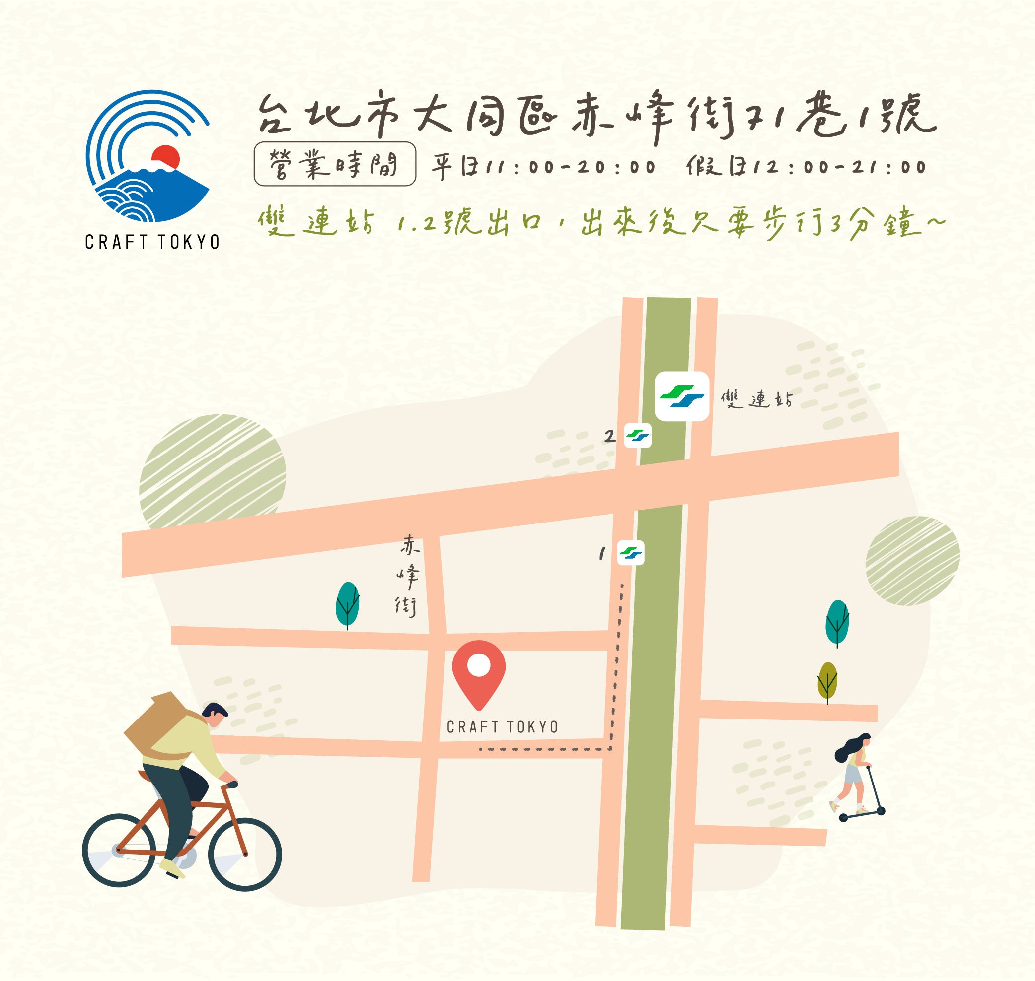 台湾店舗住所：台北市大同區赤峰街71巷1號