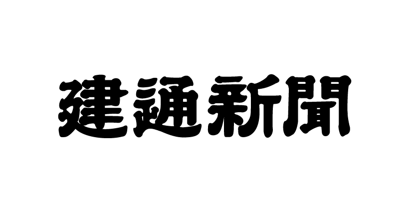 株式会社建通新聞社
