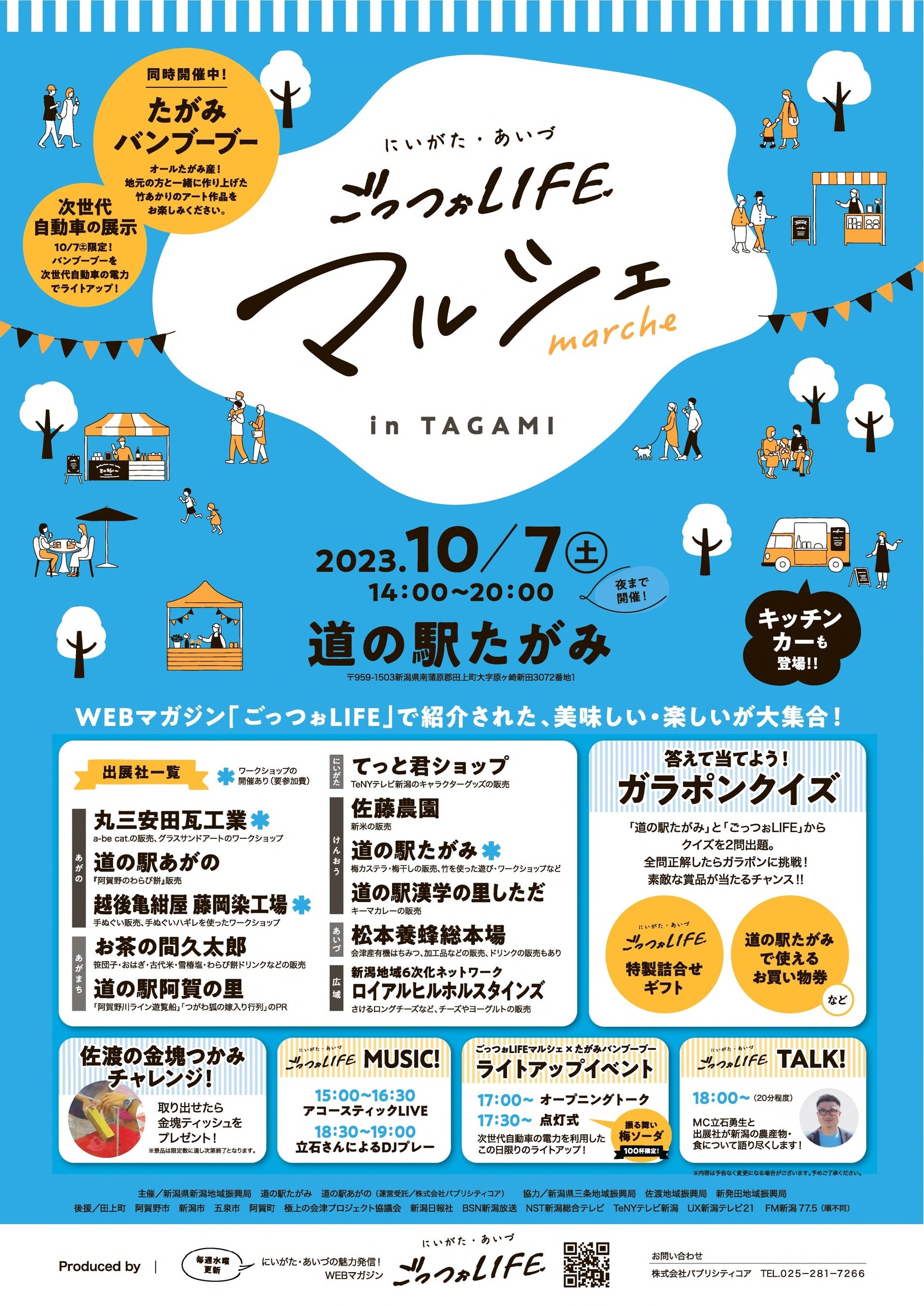 新潟と会津のお宝が大集合！“ごっつぉLIFE”マルシェin道の