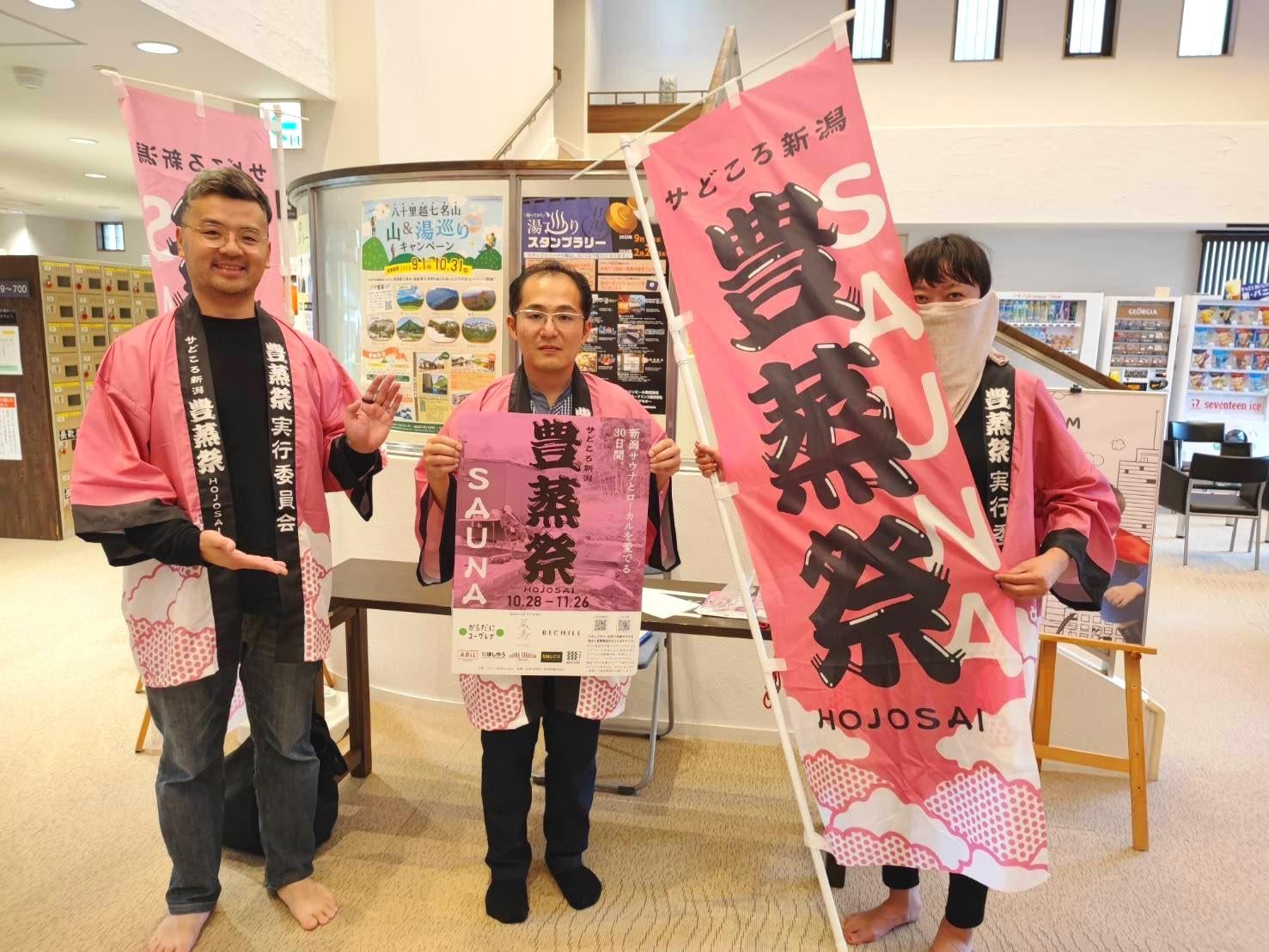 日本最大規模のサウナ施設イベント「豊蒸祭 2023」スタート! 日本最大規模のサウナ施設イベント「豊蒸祭 2023」スタート!