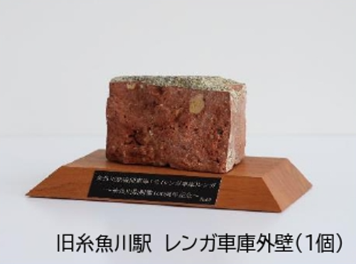 返礼品「赤レンガ」（個数限定）