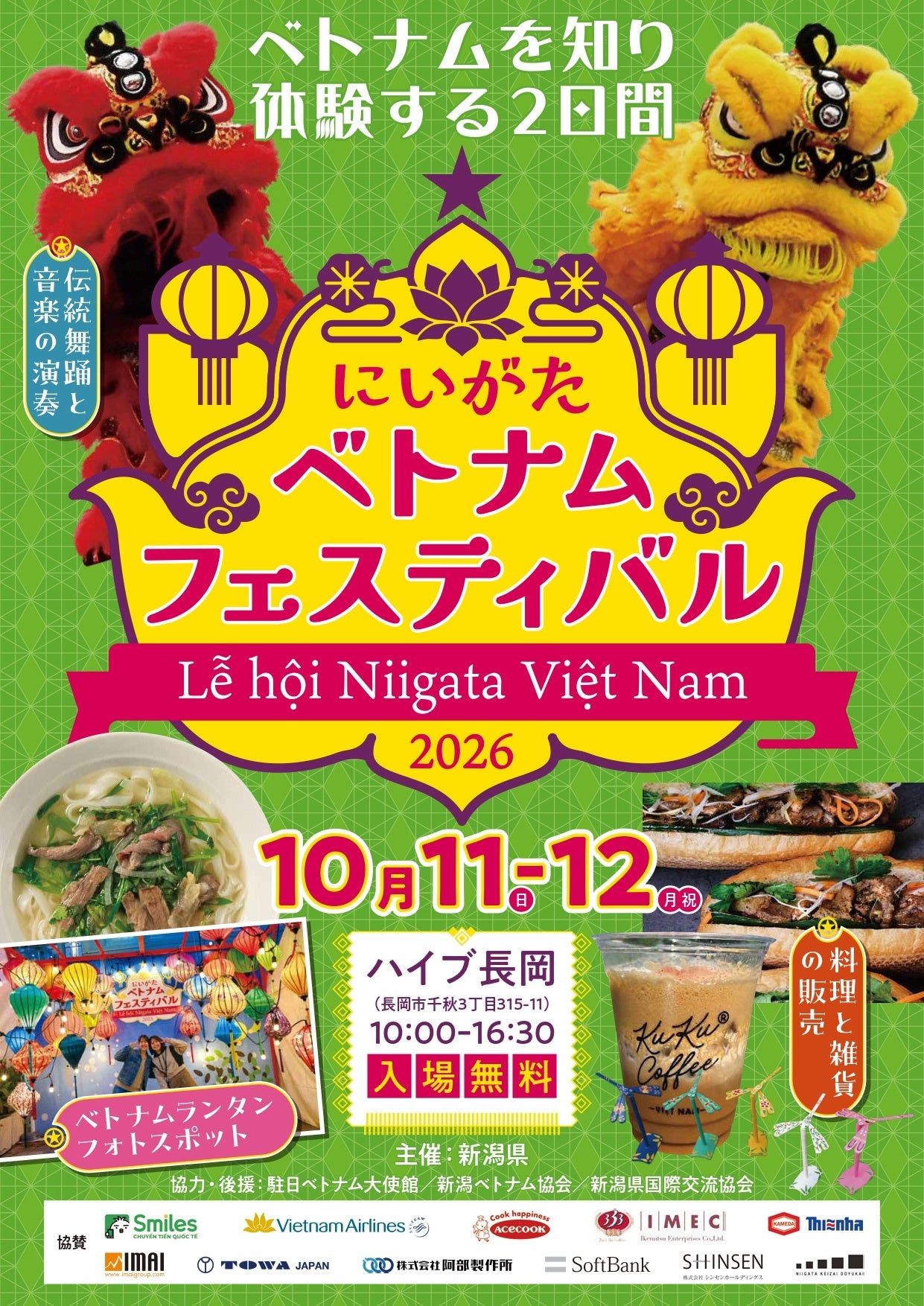 ベトナムを知り、体験する2日間「にいがたベトナムフェスティバル2026」、10月11日・12日にハイブ長岡で開催