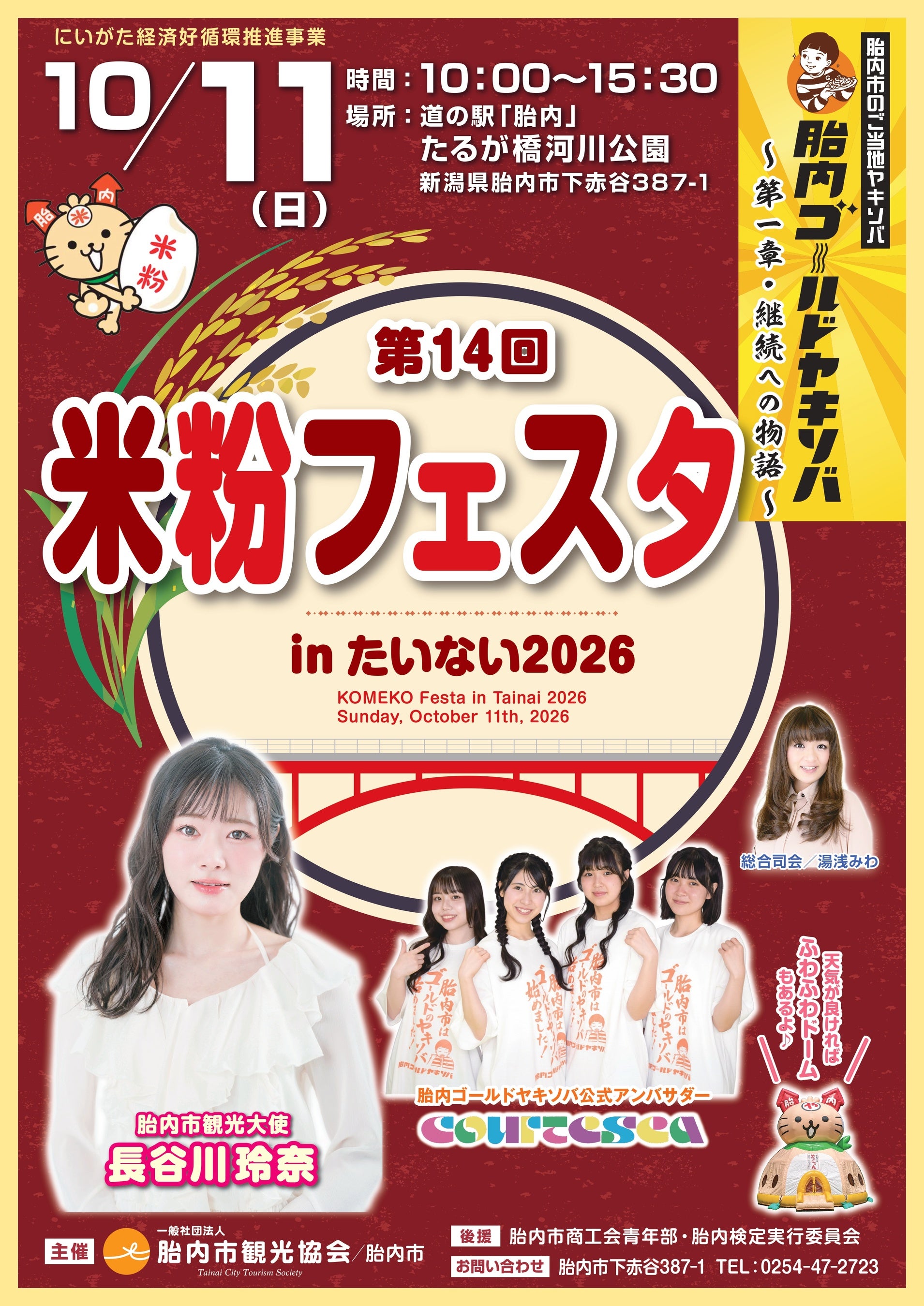 モチモチ食感がクセになる。「胎内ゴールドヤキソバ」続々進化中！米粉の魅力まるごと味わう「米粉フェスタinたいない2026」10/11開催