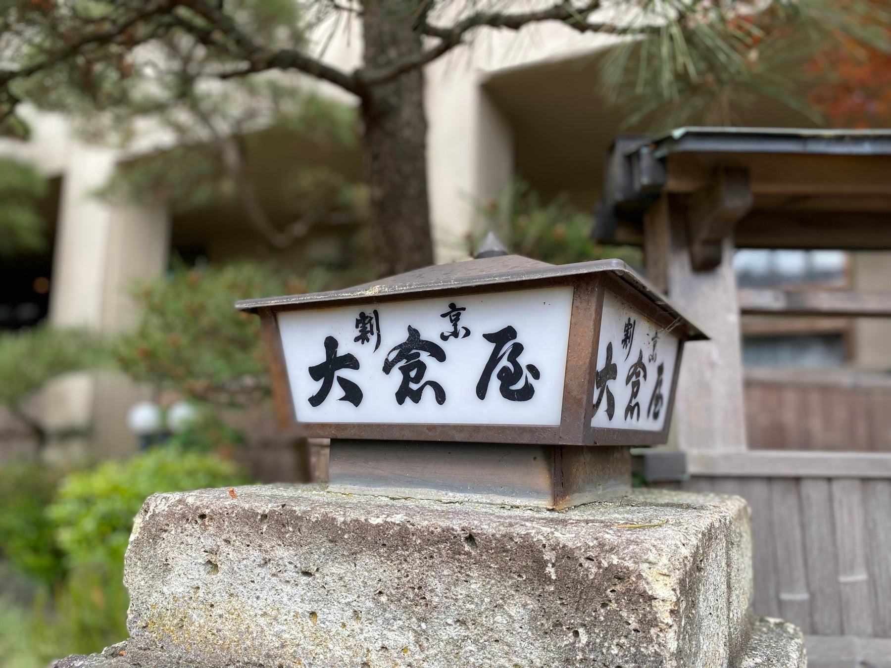 大倉屋