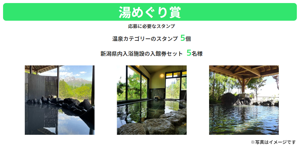 新潟の魅力が詰まった商品が400名様以上に当たる！「スマホで巡る