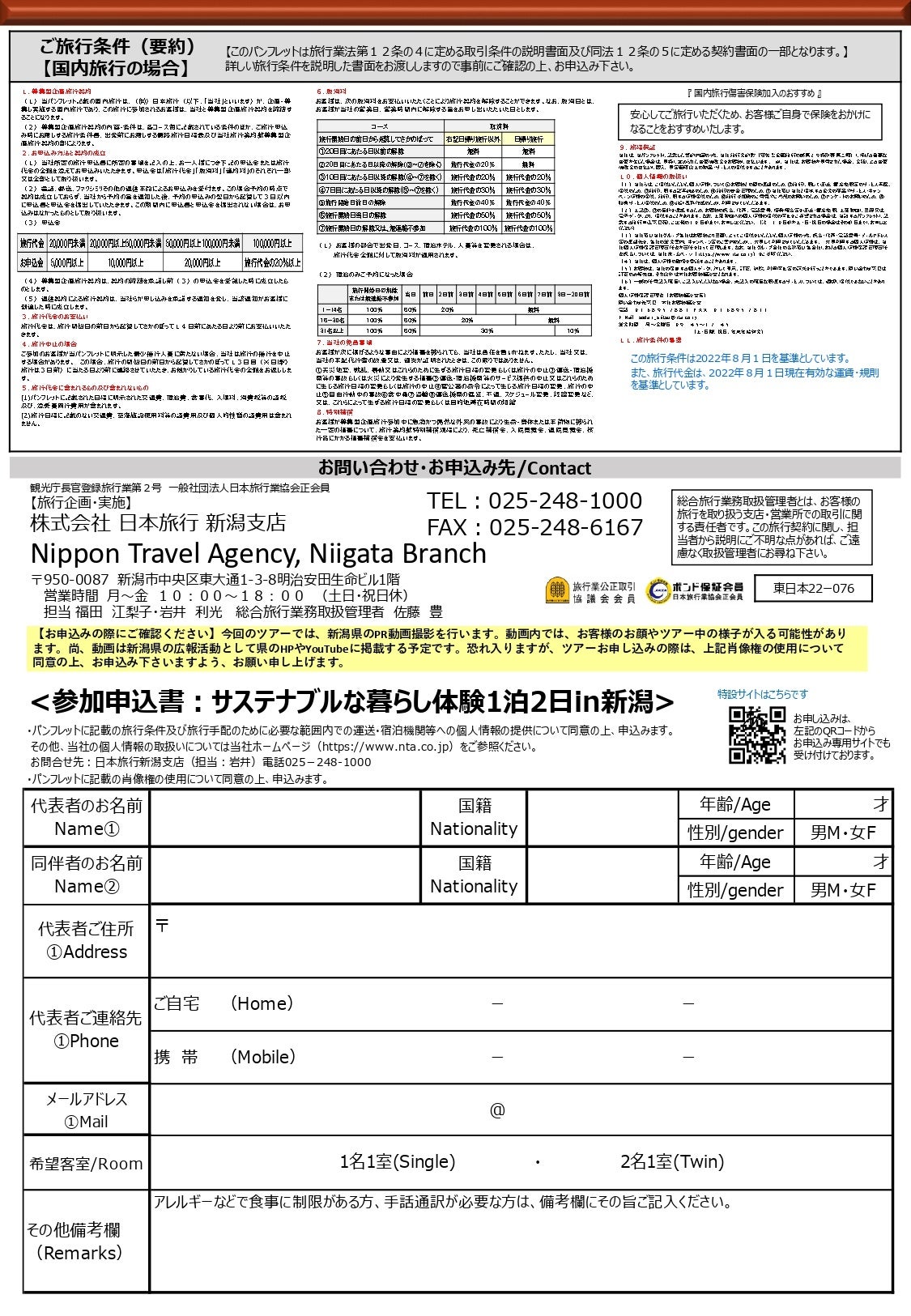 新潟発！縄文からつづく文化の魅力体験2022」ツアーを実施します