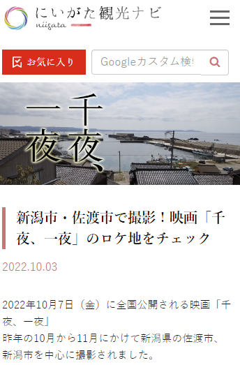 ロケ地マップ　イメージ1